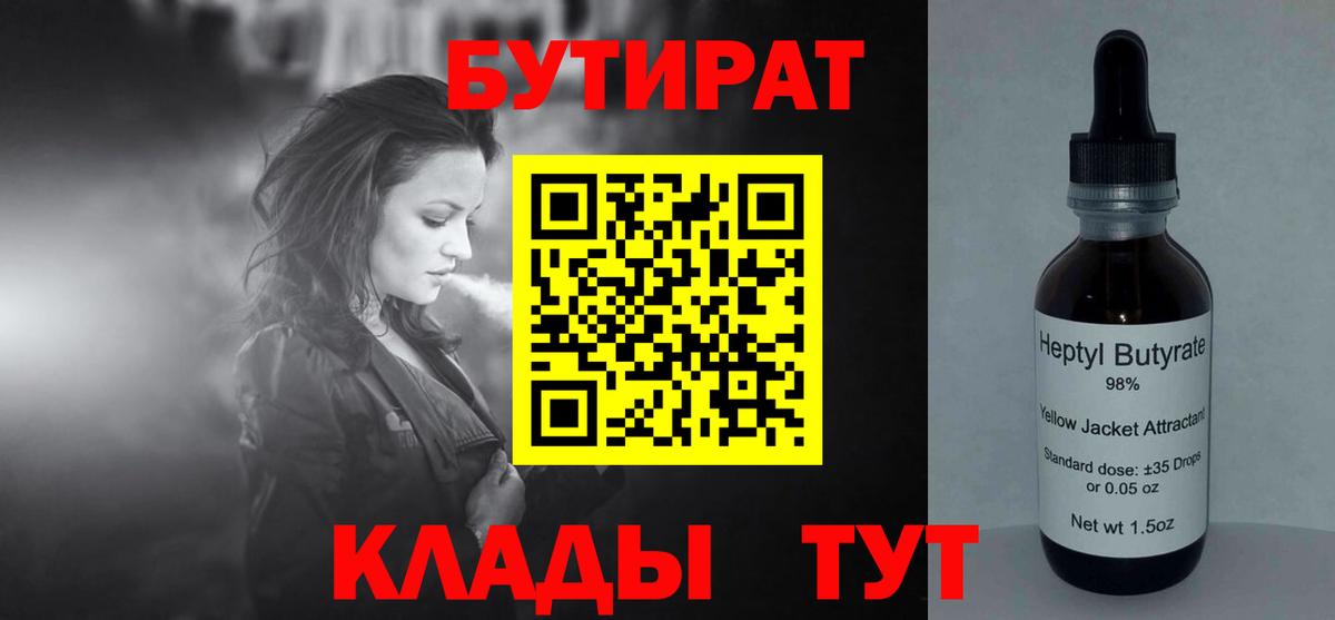 Бутират 99%  Вход с VPN  Бутират  Верхняя Салда 