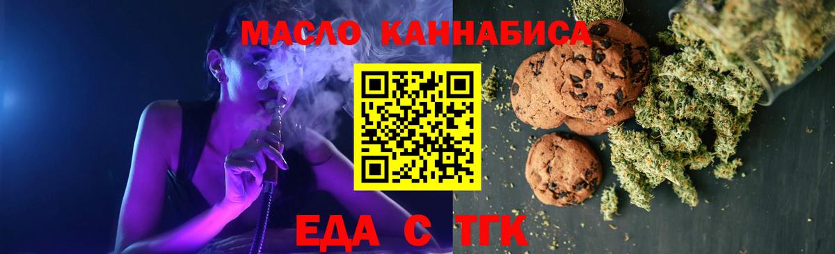 Еда ТГК марихуана  Вход с VPN  Верхняя Салда 