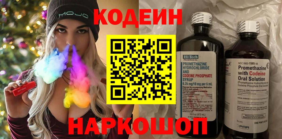 Кодеиновый сироп Lean напиток Lean (лин) Верхняя Салда