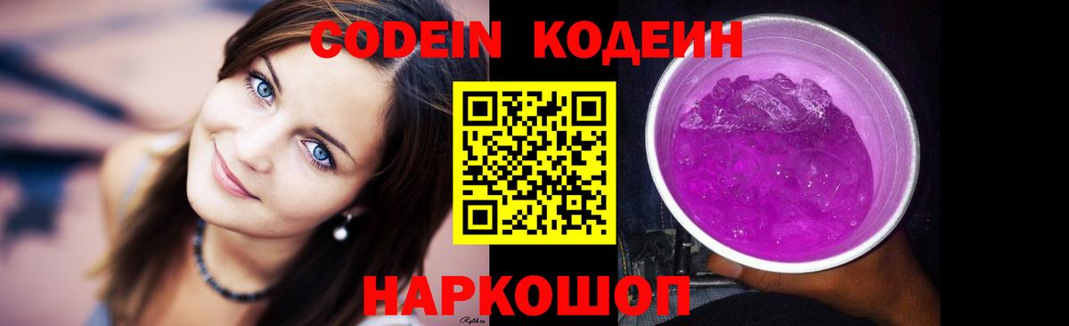 Кодеиновый сироп Lean Purple Drank  Вход с VPN  Верхняя Салда 